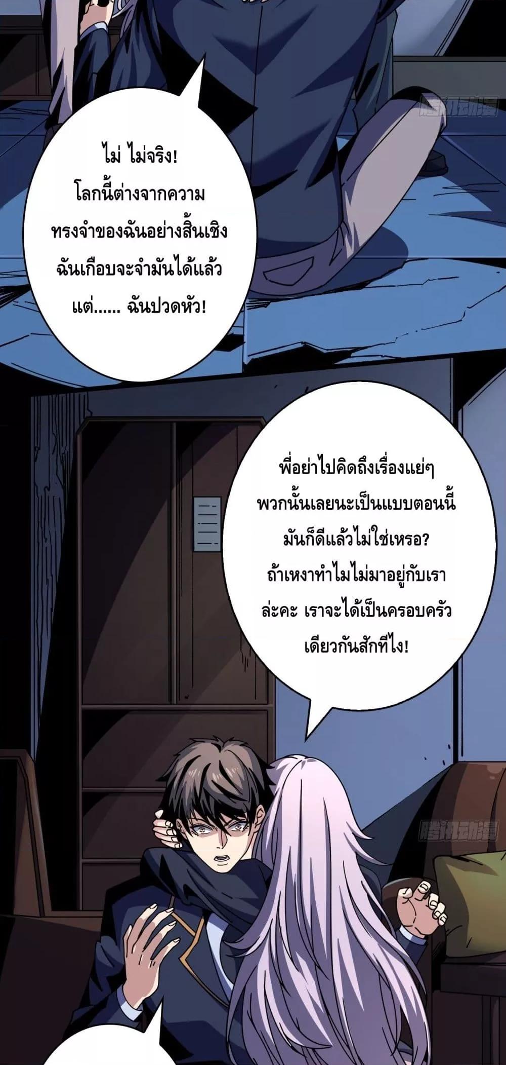 อ่านการ์ตูน King Account at the Start 272 ภาพที่ 8