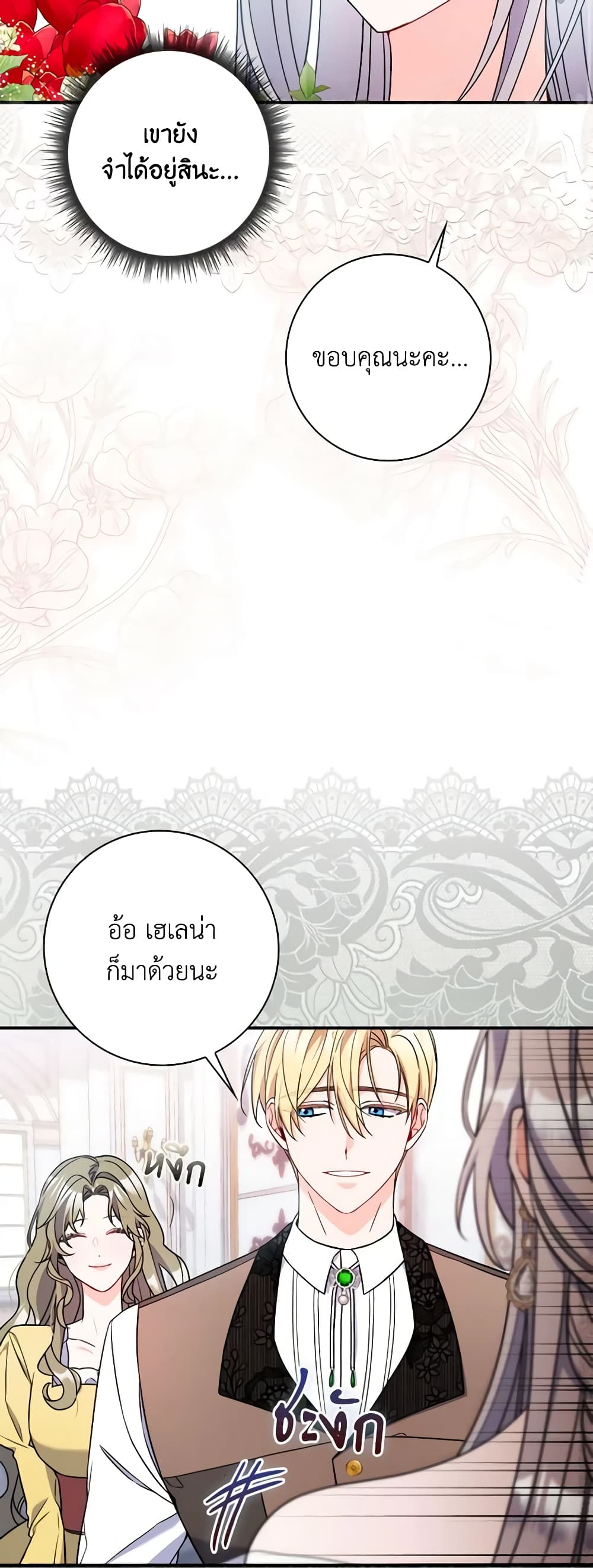 อ่านการ์ตูน I Listened to My Husband and Brought In a Lover 2 ภาพที่ 11