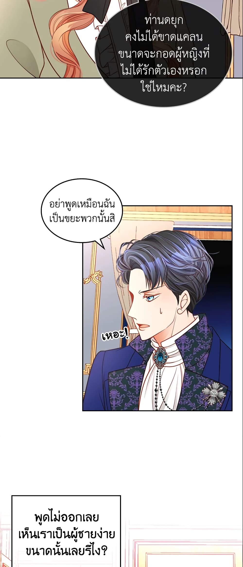 อ่านการ์ตูน The Duchess’s Secret Dressing Room 6 ภาพที่ 36