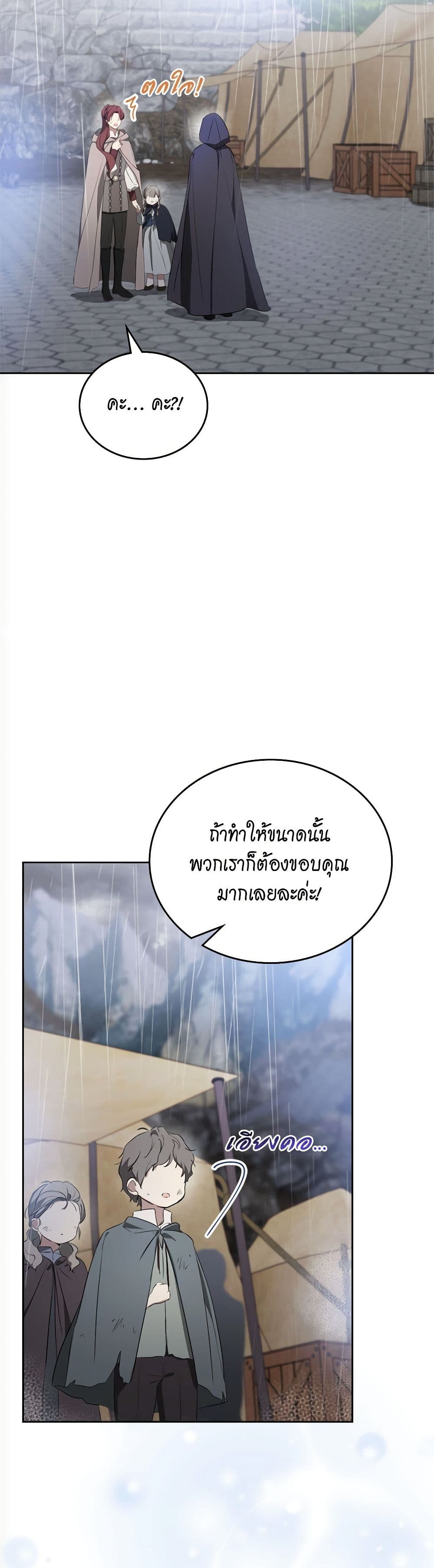 อ่านการ์ตูน In This Life, I Will Be the Lord 156 ภาพที่ 39