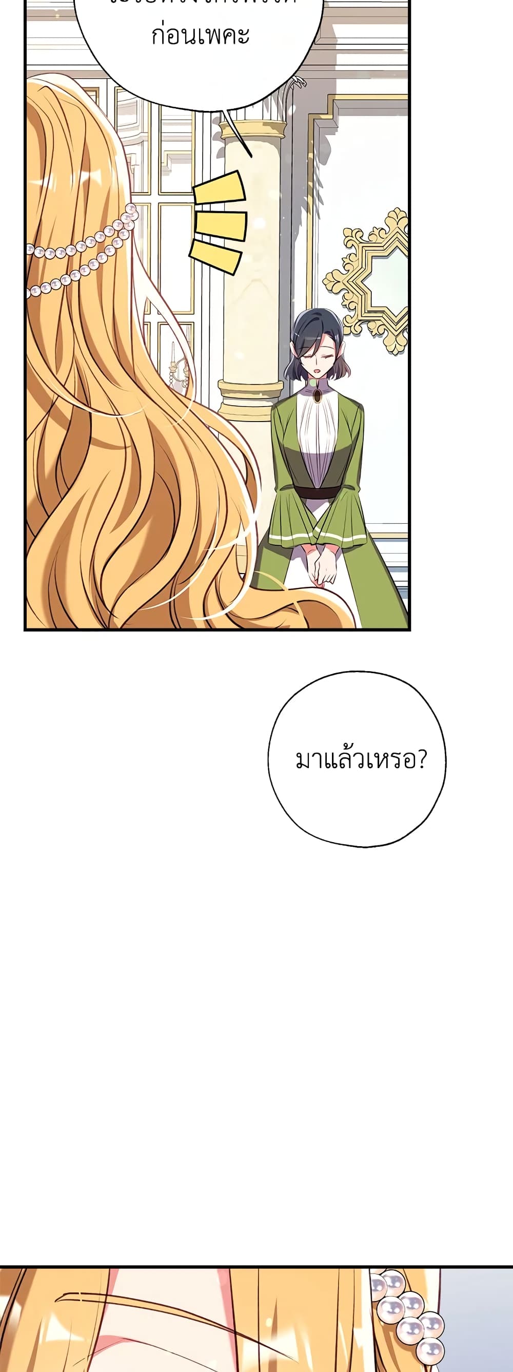 อ่านการ์ตูน Can We Become a Family 32 ภาพที่ 52