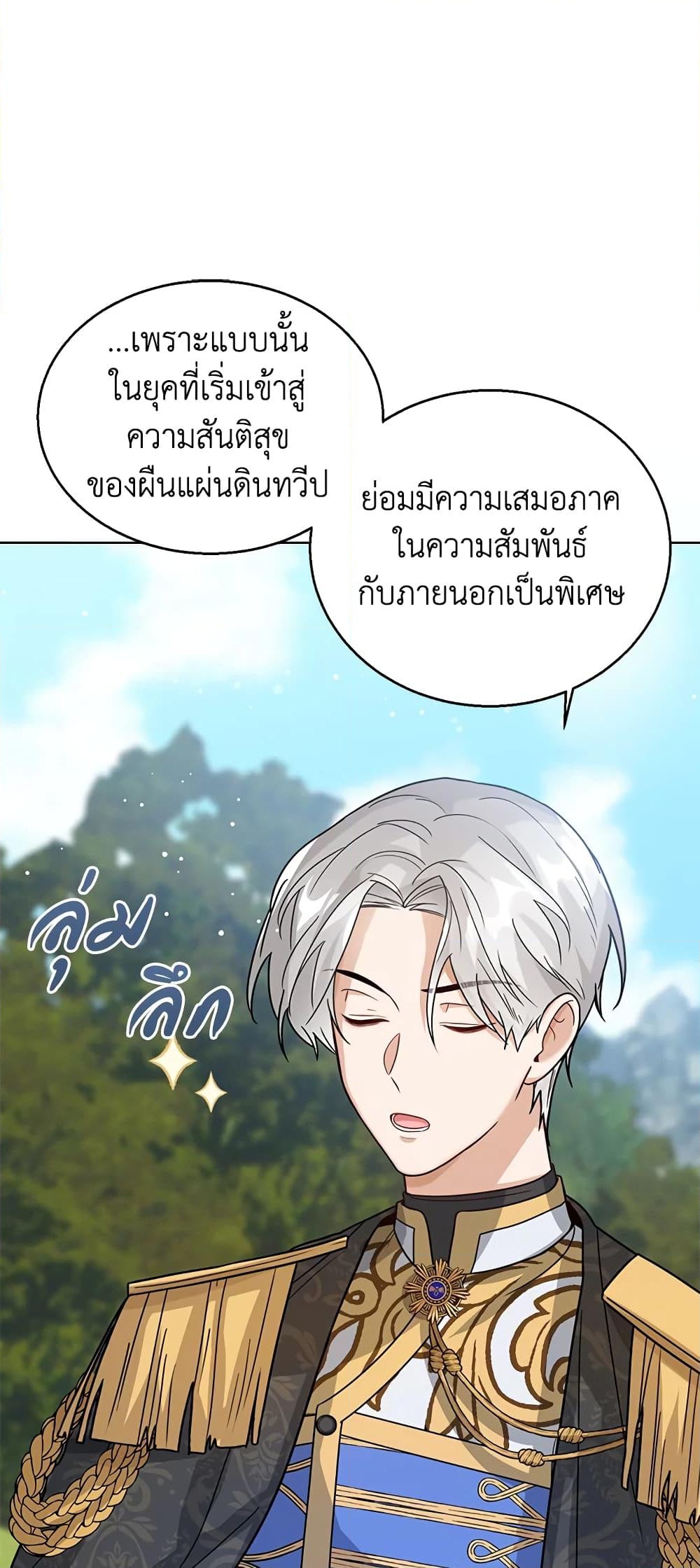 อ่านการ์ตูน Baby Princess Through the Status Window 11 ภาพที่ 54