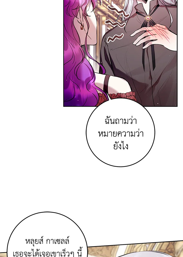 อ่านการ์ตูน Isn’t Being a Wicked Woman Much Better 8 ภาพที่ 27