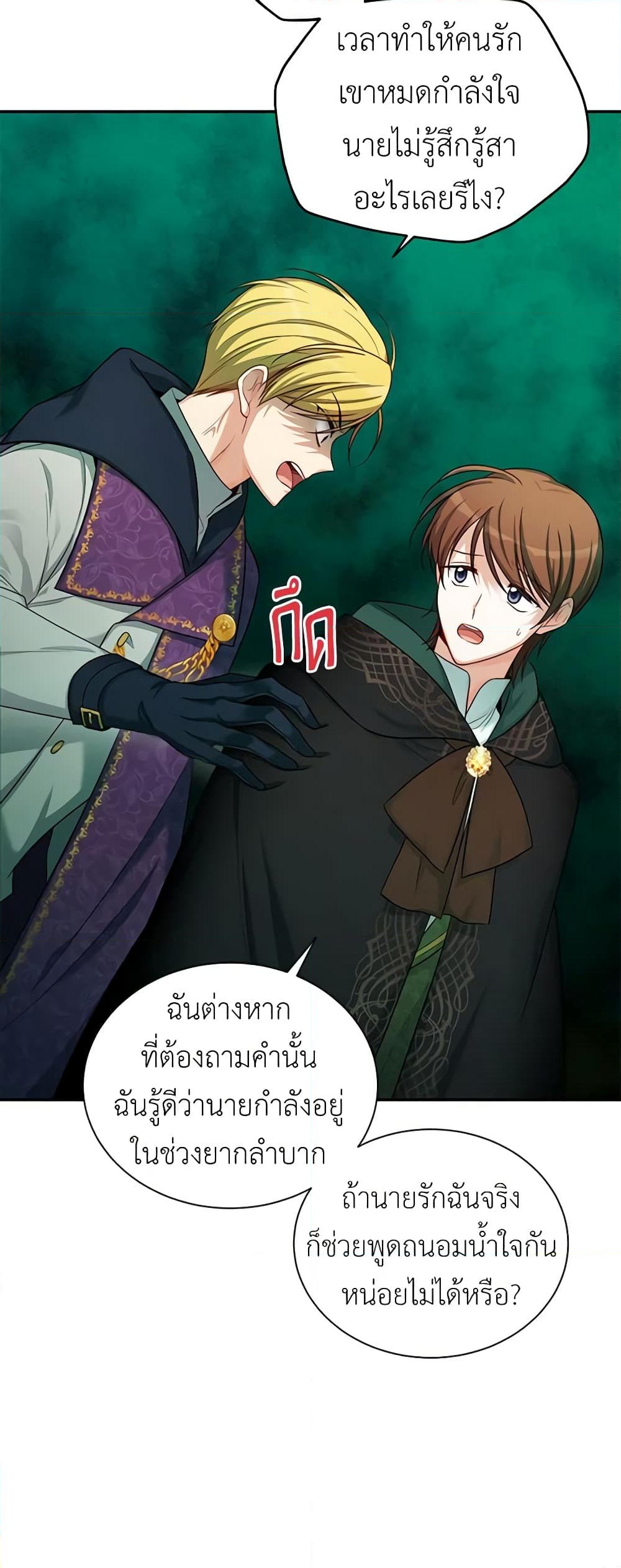 อ่านการ์ตูน The Soulless Duchess 84 ภาพที่ 9