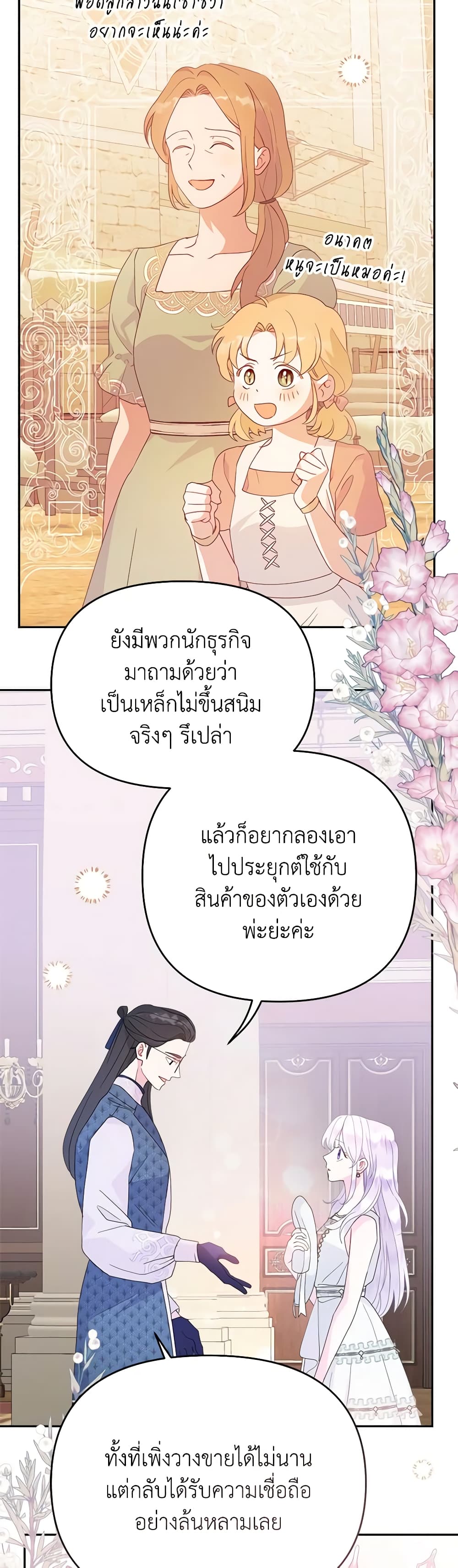 อ่านการ์ตูน Forget My Husband, I’ll Go Make Money 70 ภาพที่ 25