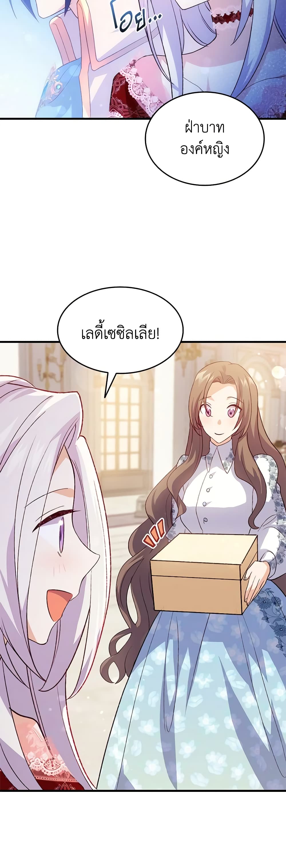 อ่านการ์ตูน I Tried To Persuade My Brother And He Entrusted The Male Lead To Me 96 ภาพที่ 25