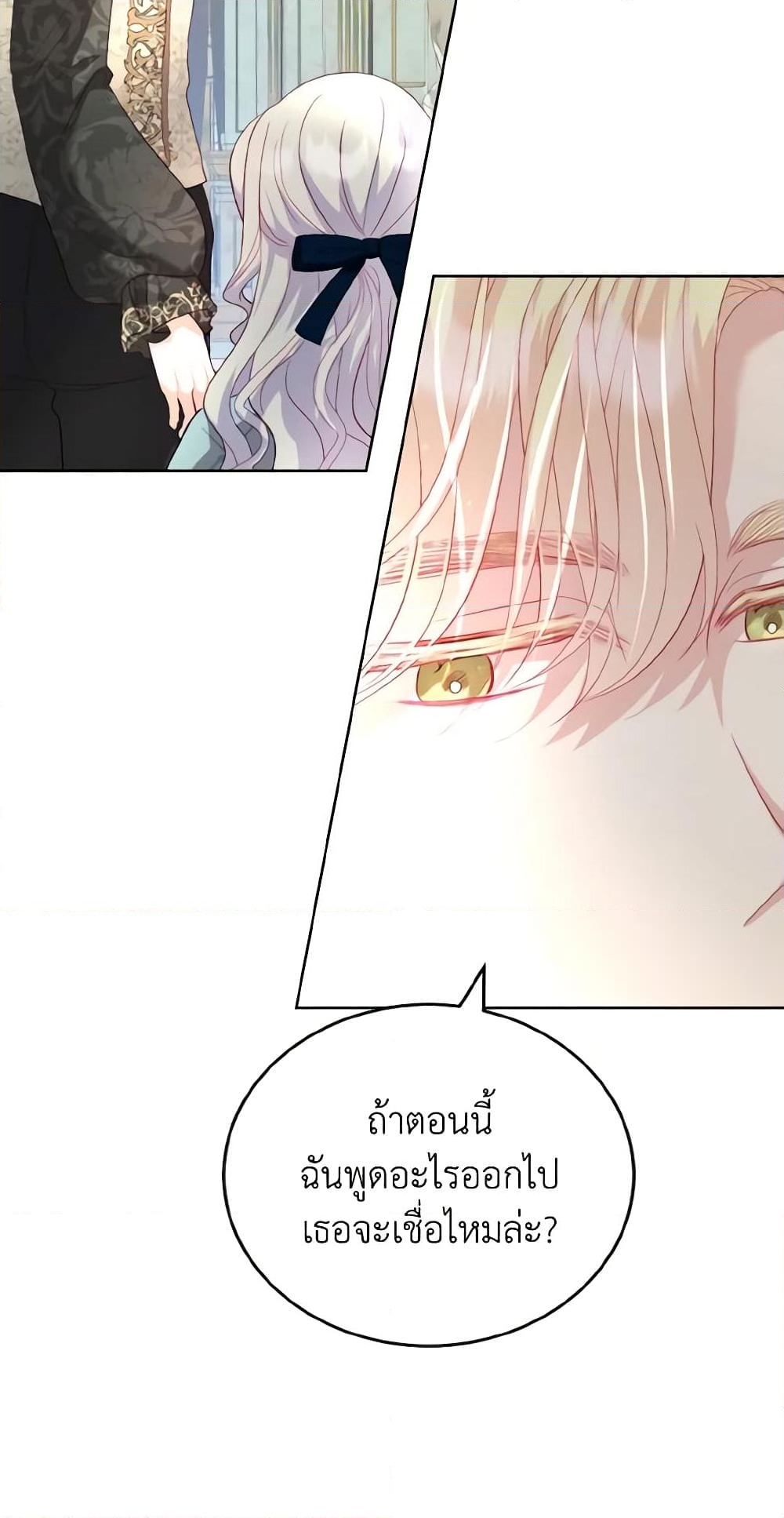 อ่านการ์ตูน My Father, the Possessive Demi-God 17 ภาพที่ 57