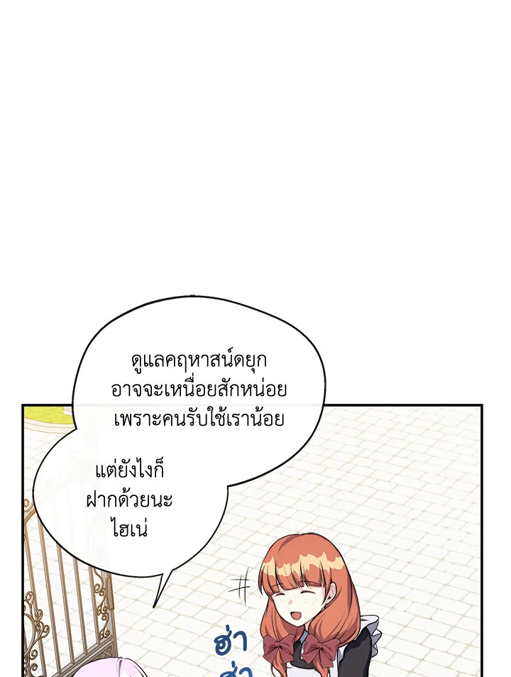 อ่านการ์ตูน My Prince’s Healing Touch 4 ภาพที่ 45