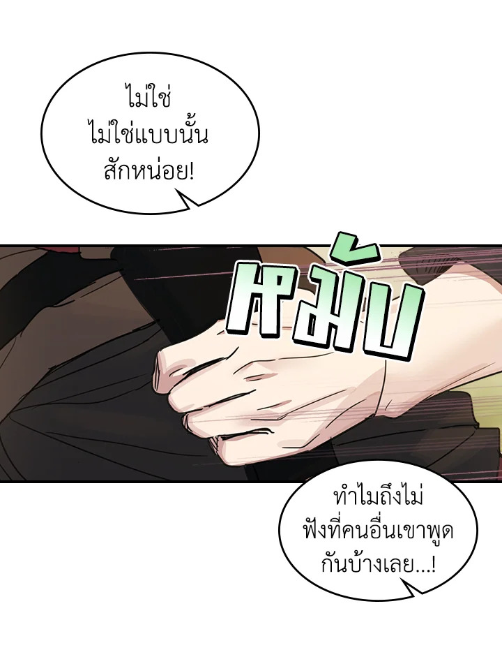 อ่านการ์ตูน The Lady and The Beast 88 ภาพที่ 43