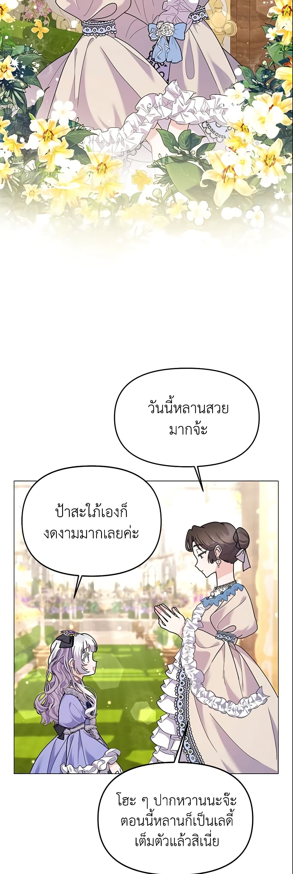 อ่านการ์ตูน The Little Landlady 46 ภาพที่ 14