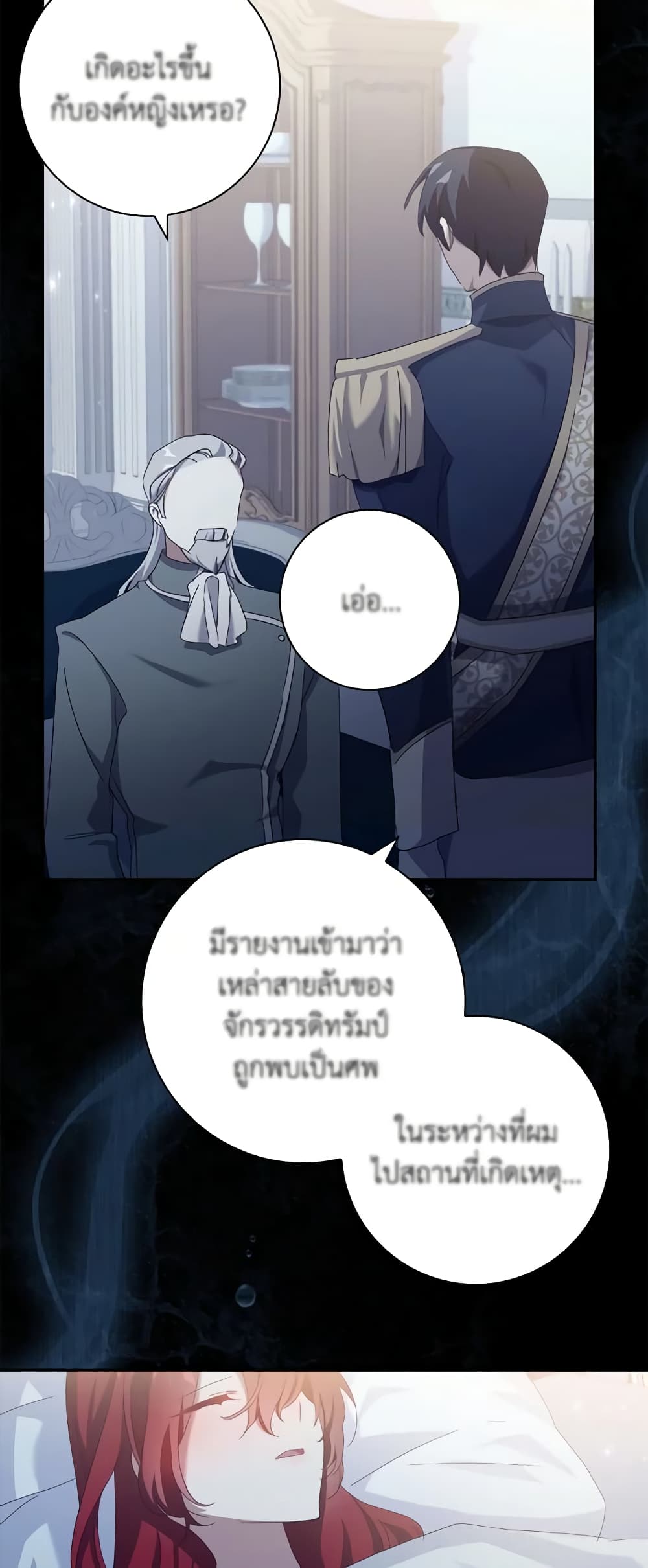 อ่านการ์ตูน The Princess in the Attic 50 ภาพที่ 31