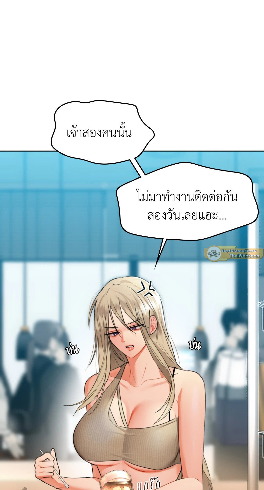 อ่านการ์ตูน Caffeine 38 ภาพที่ 17