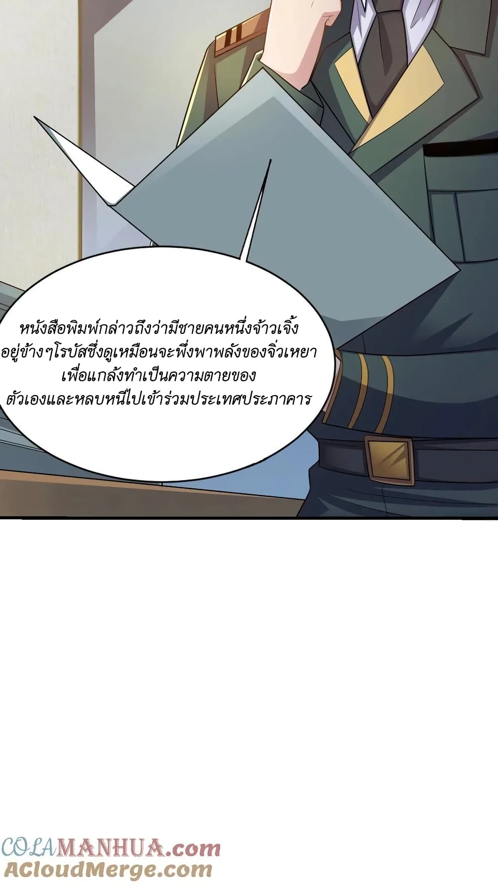 อ่านการ์ตูน I Accidentally Became Invincible While Studying With My Sister 36 ภาพที่ 17