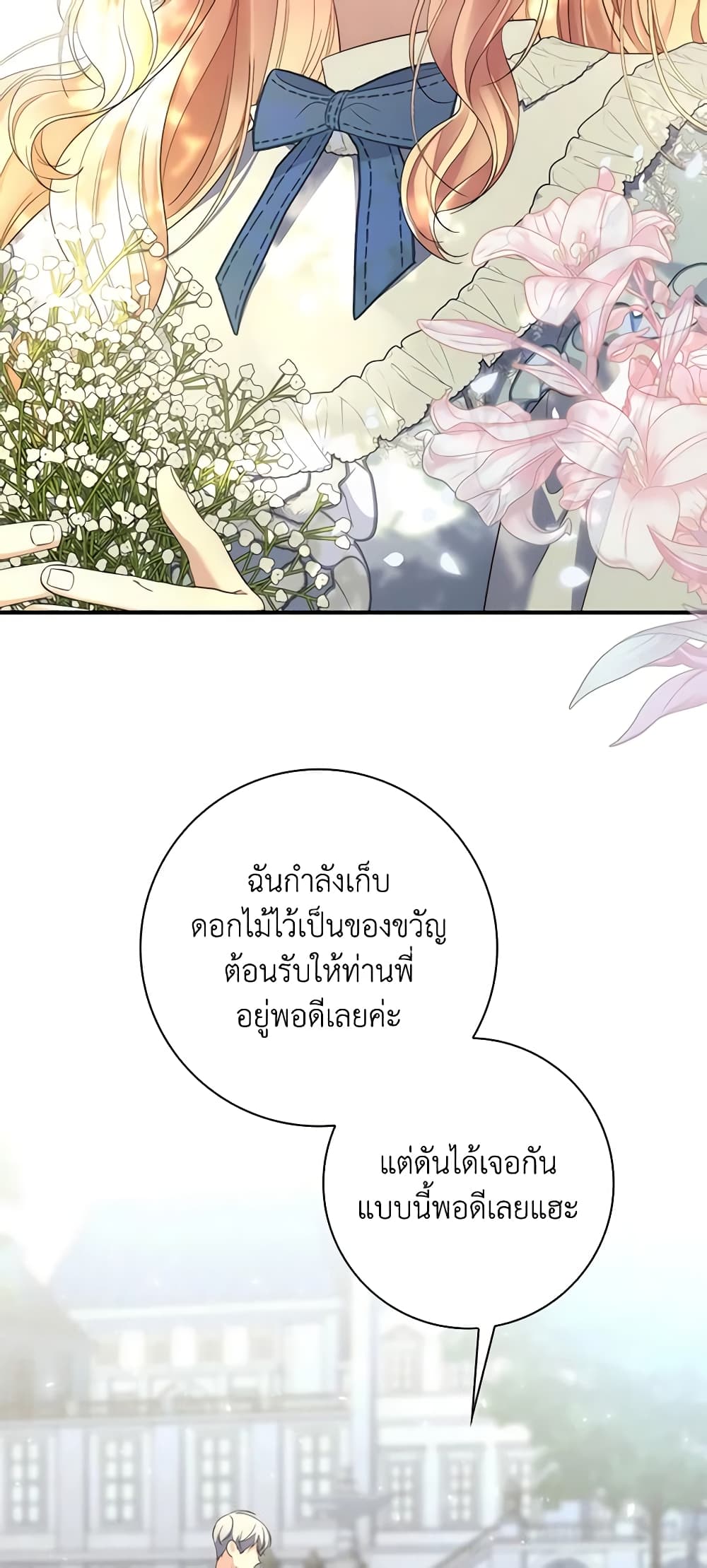 อ่านการ์ตูน Fortune-Telling Lady 10 ภาพที่ 24