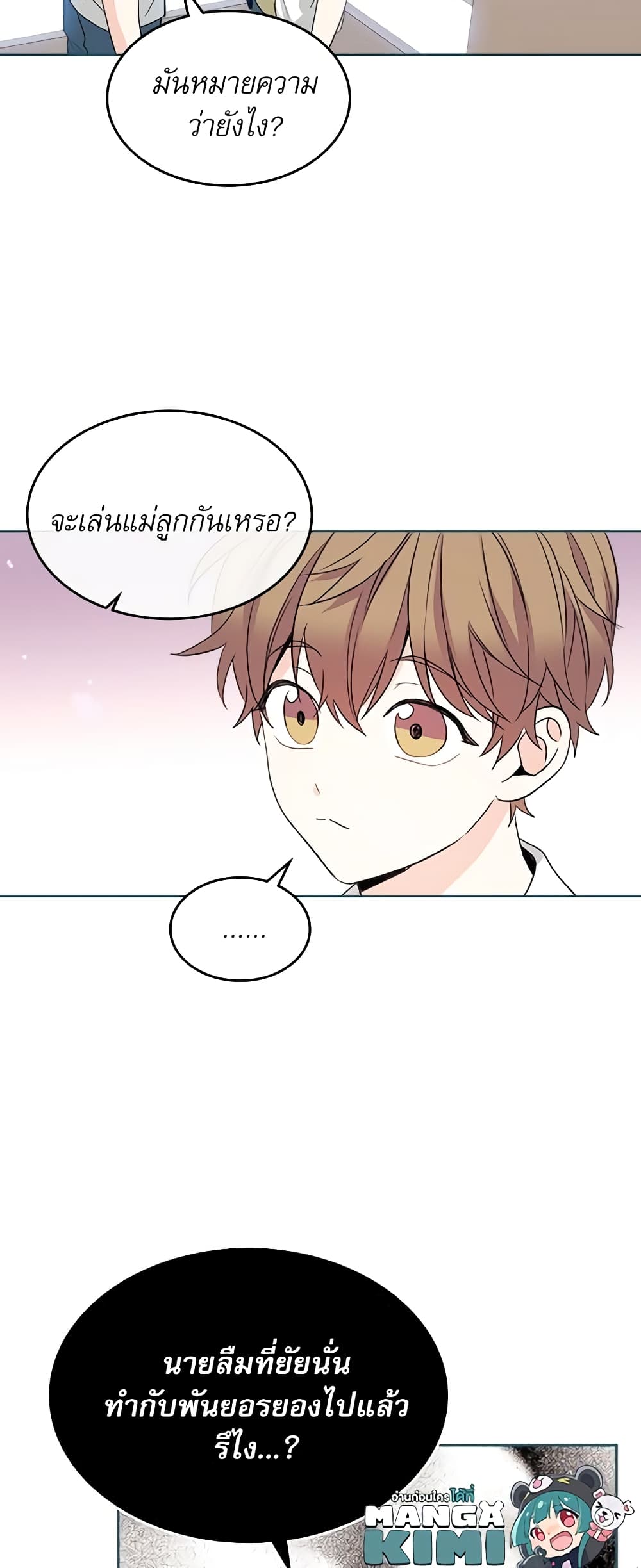 อ่านการ์ตูน My Life as an Internet Novel 124 ภาพที่ 29