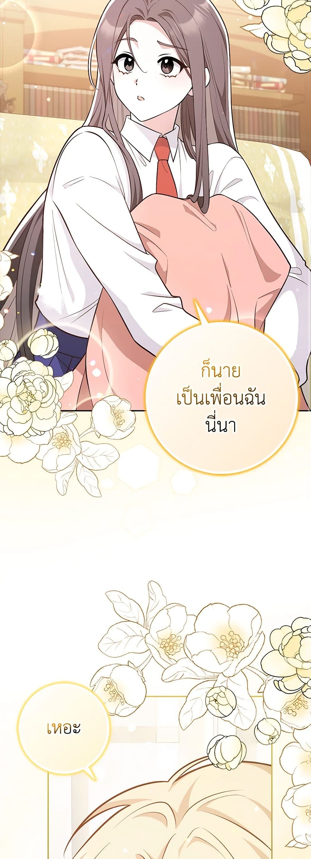 อ่านการ์ตูน Friends Shouldn’t Act This Way 18 ภาพที่ 32