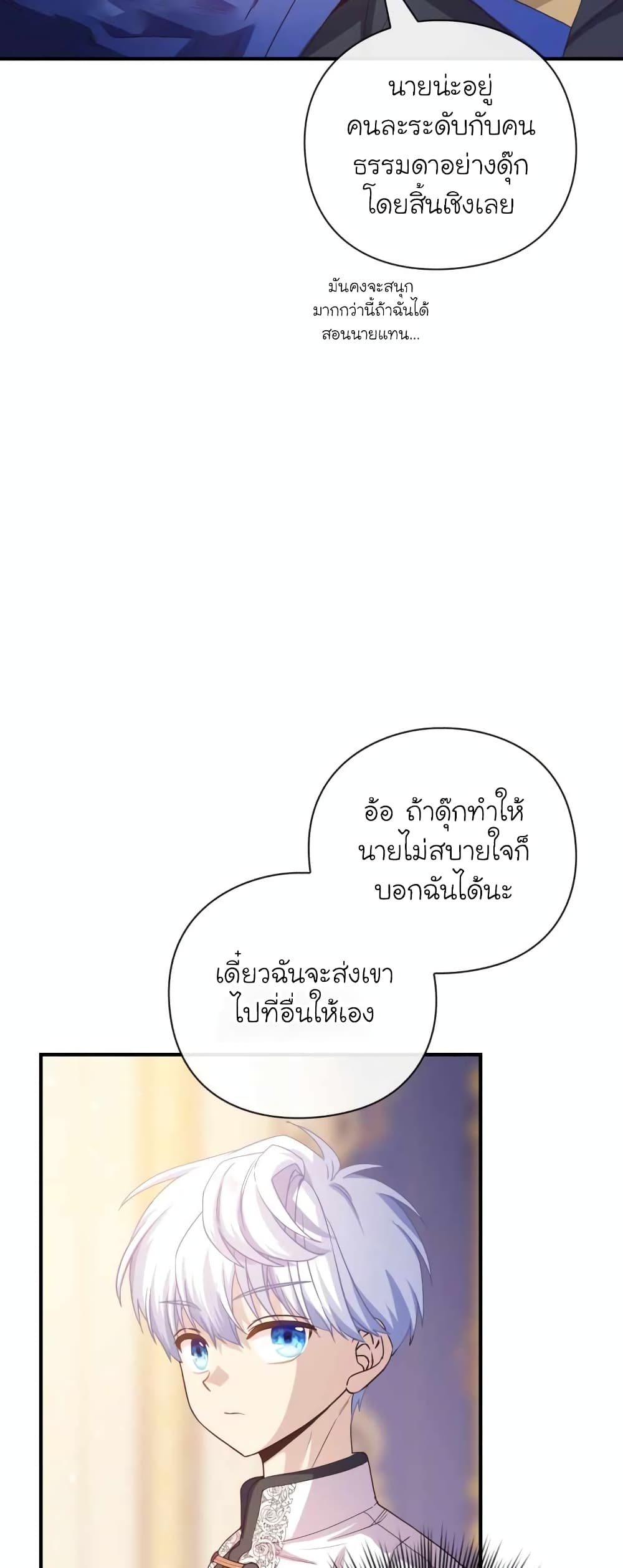 อ่านการ์ตูน The Magic Genius of the Marquis 27 ภาพที่ 52