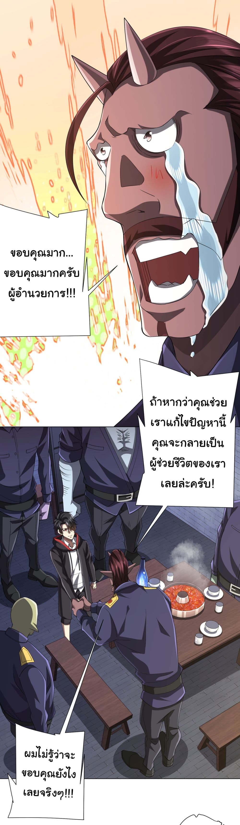 อ่านการ์ตูน Start with Trillions of Coins 64 ภาพที่ 23