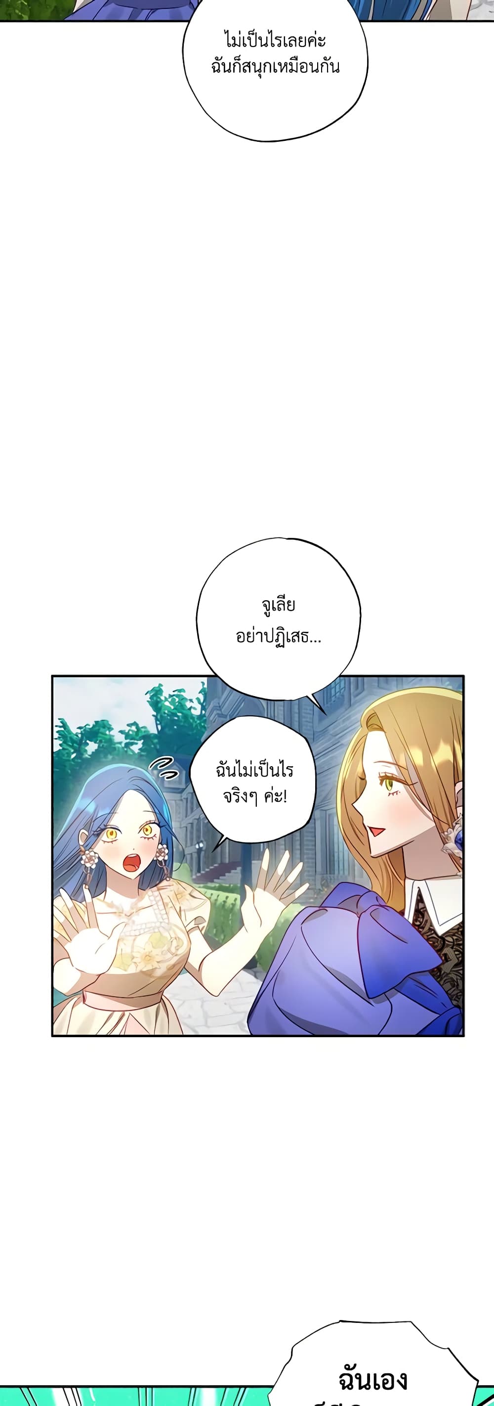 อ่านการ์ตูน I Failed to Divorce My Husband 57 ภาพที่ 40