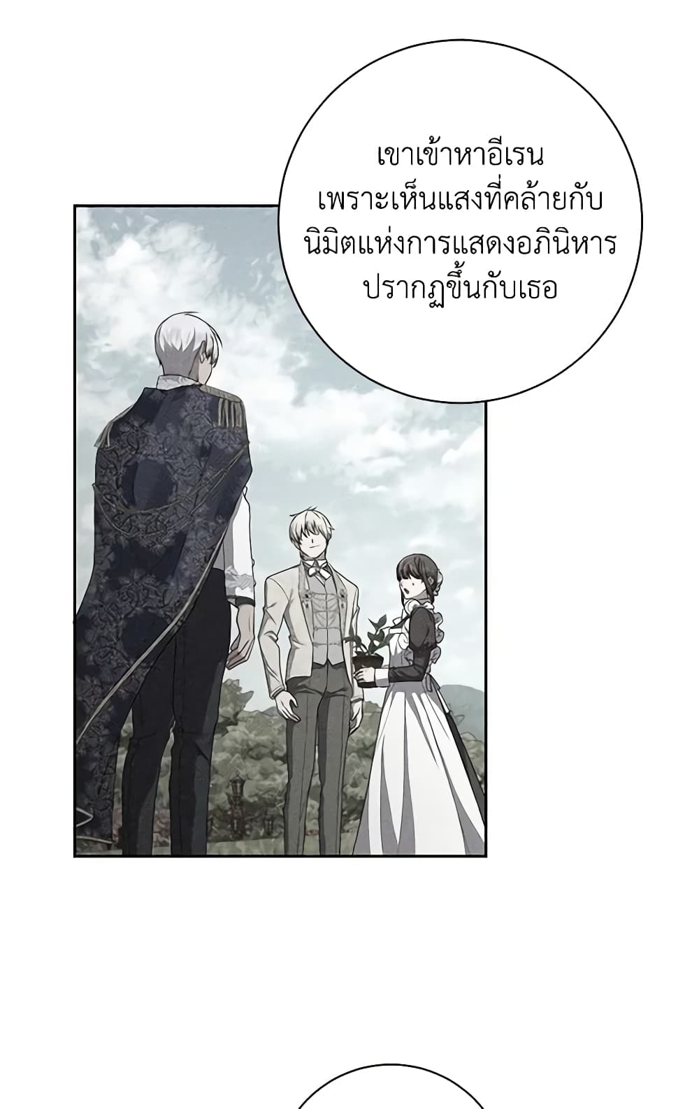 อ่านการ์ตูน Elaine’s Unique Situation 36 ภาพที่ 14