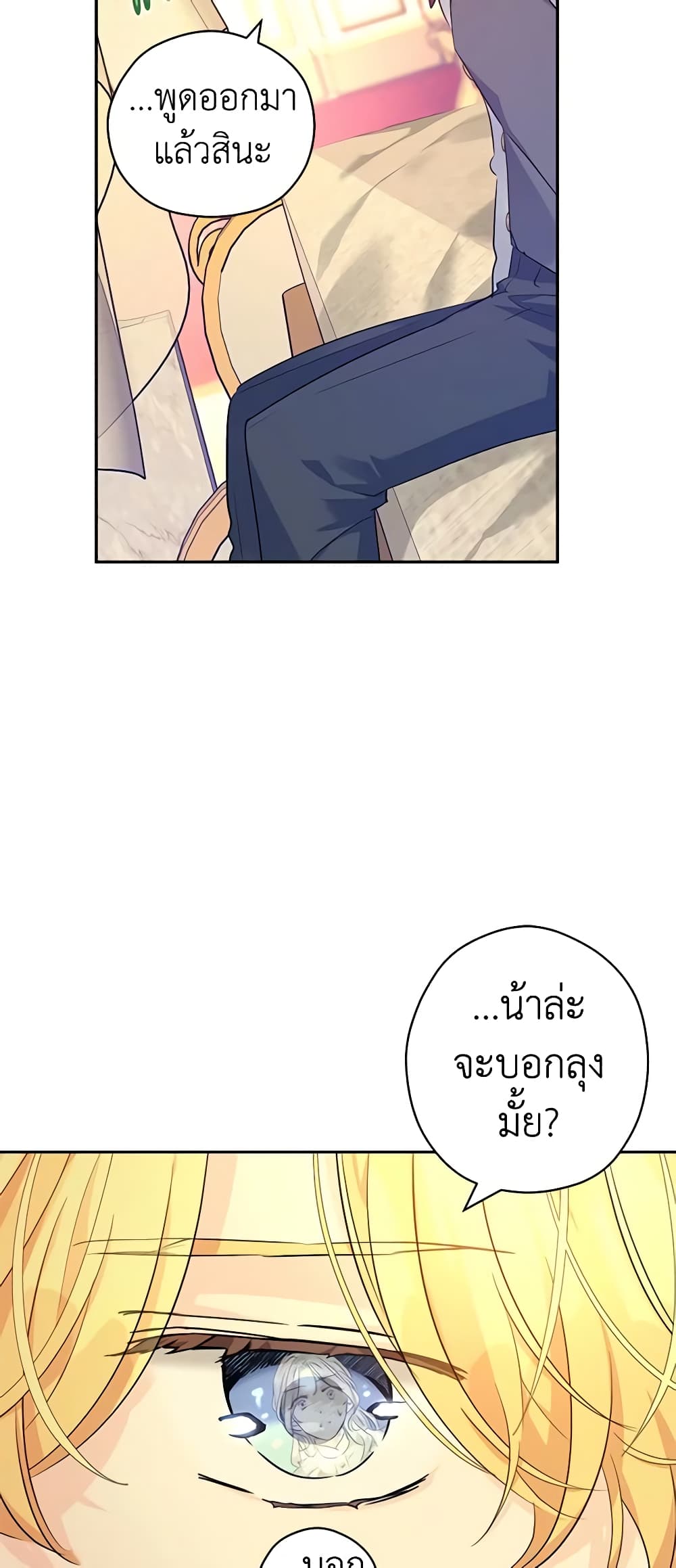 อ่านการ์ตูน I Will Change The Genre 86 ภาพที่ 31