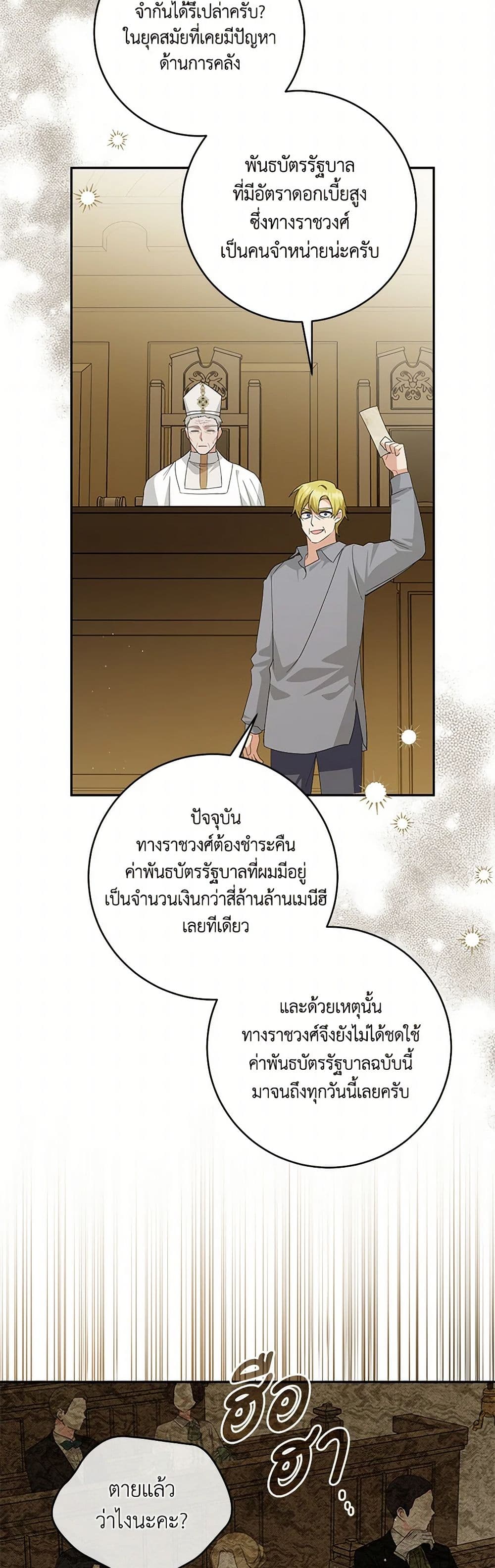 อ่านการ์ตูน Please Support My Revenge 98 ภาพที่ 43