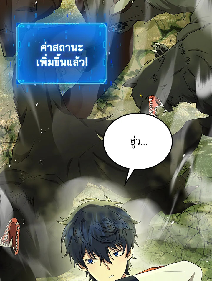 อ่านการ์ตูน Heir of Mythical Heroes 48 ภาพที่ 14