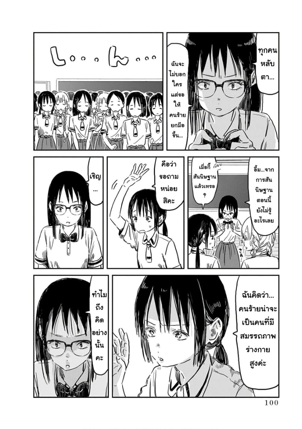 อ่านการ์ตูน Asobi Asobase 56 ภาพที่ 4