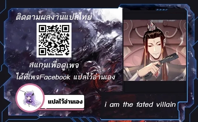 อ่านการ์ตูน Me, The Heavenly Destined Villain 192 ภาพที่ 1