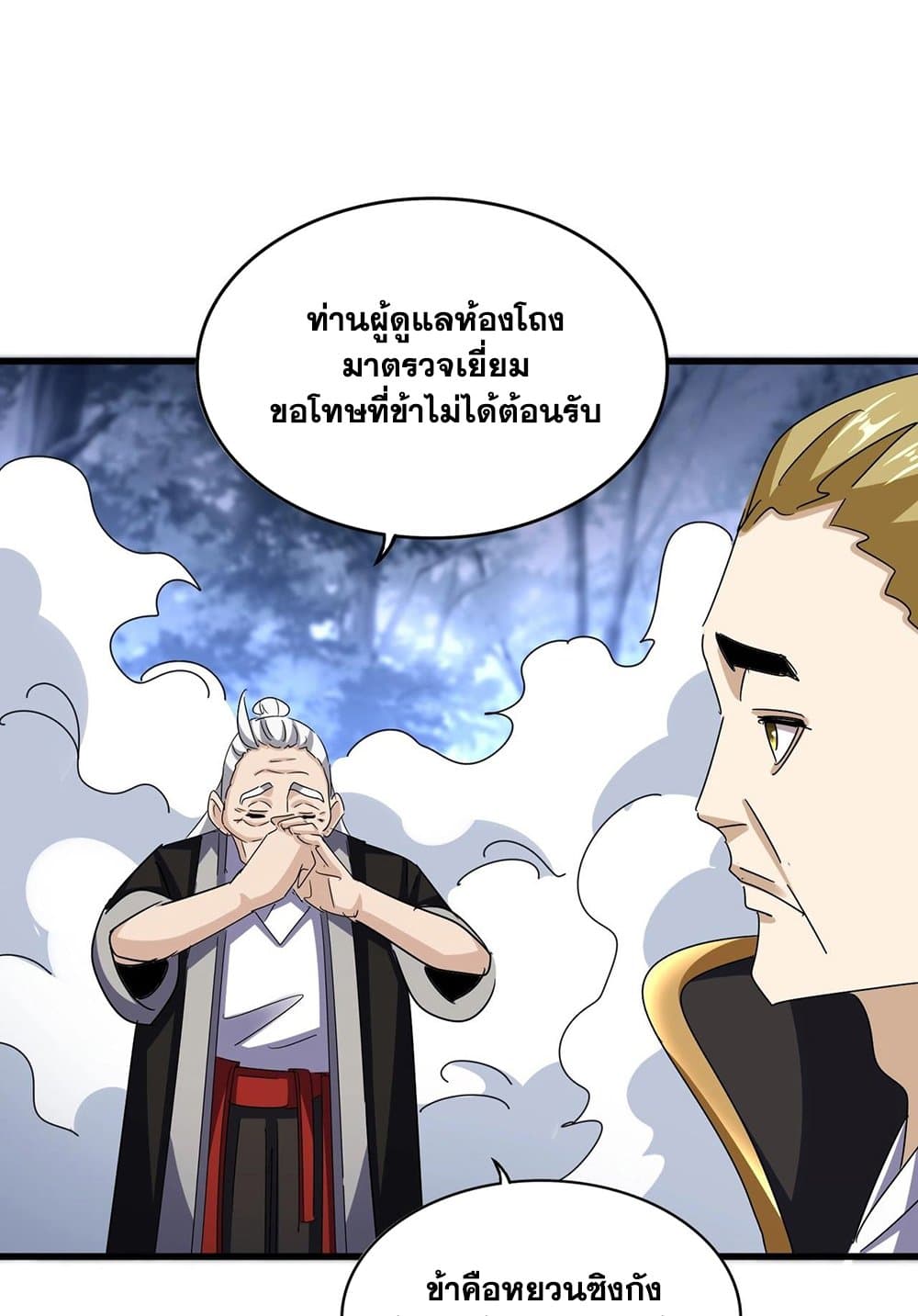 อ่านการ์ตูน Magic Emperor 562 ภาพที่ 14