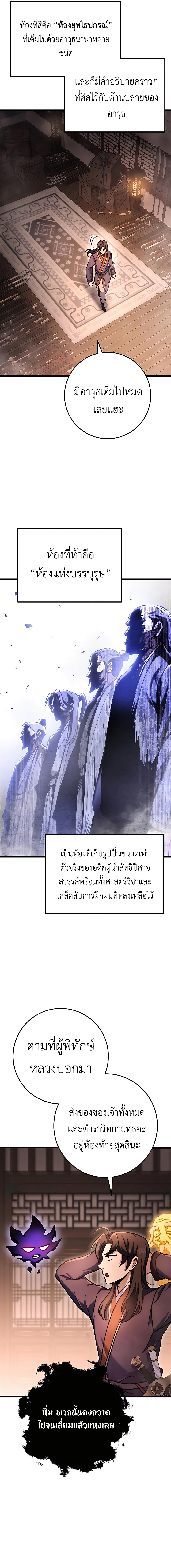 อ่านการ์ตูน The Emperor’s Sword 30 ภาพที่ 17