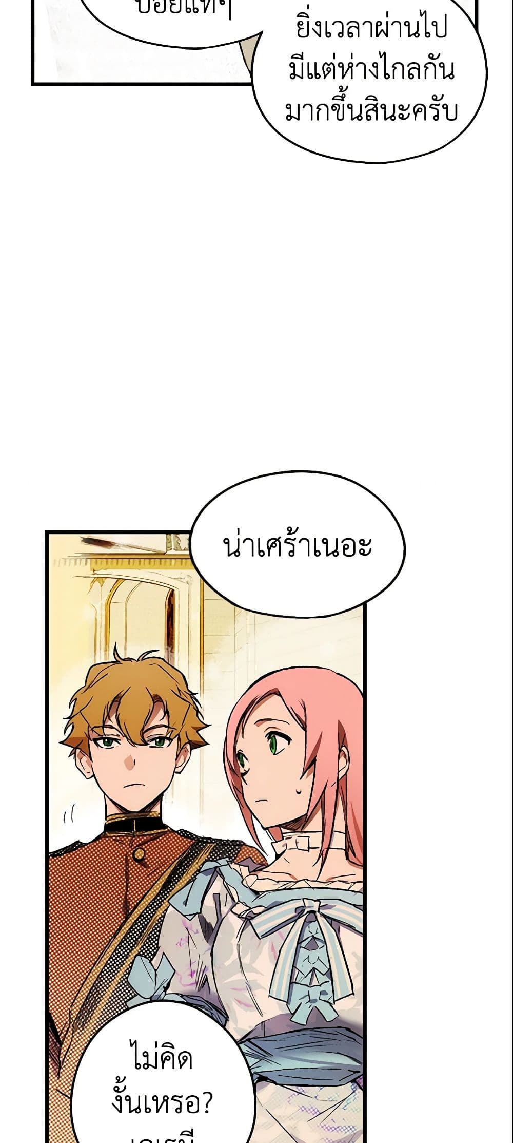 อ่านการ์ตูน The Fantasie of a Stepmother 21 ภาพที่ 59