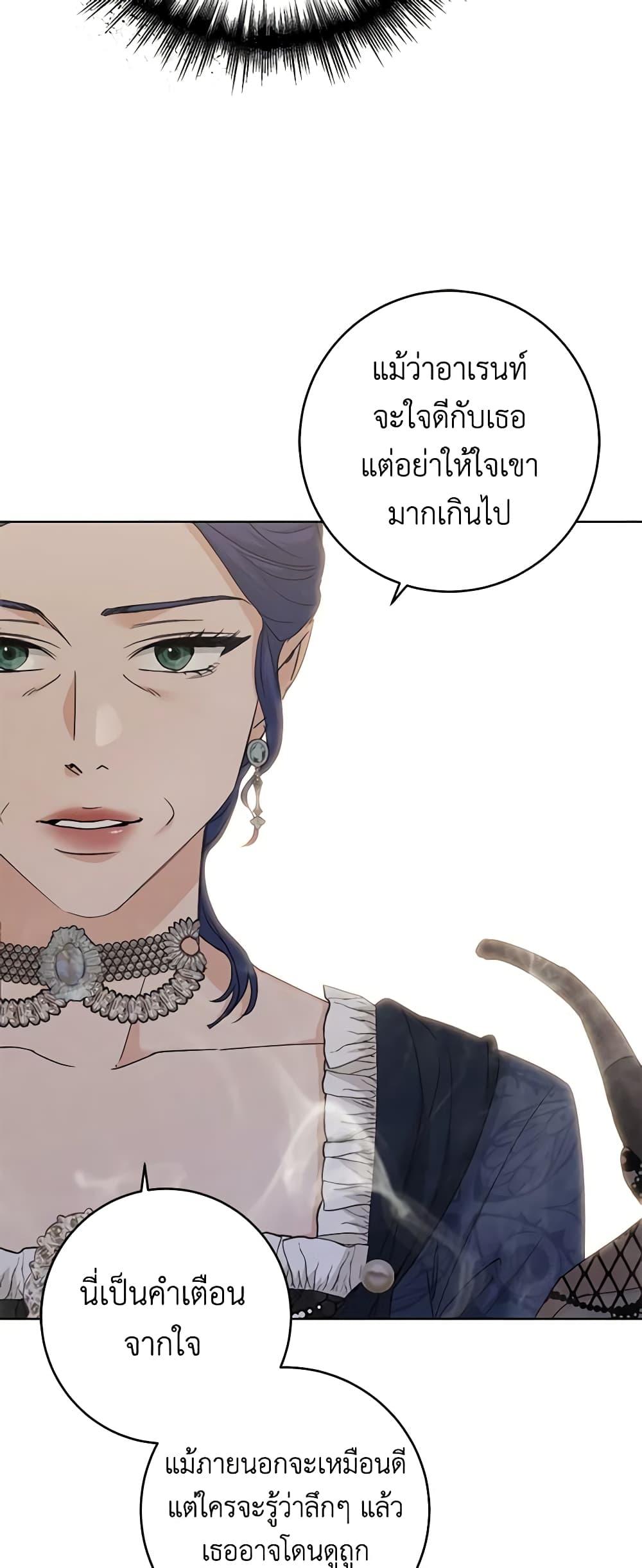 อ่านการ์ตูน I Don’t Love You Anymore 48 ภาพที่ 40