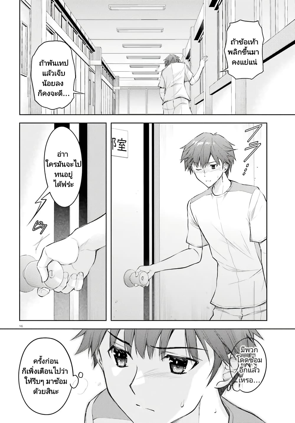 อ่านการ์ตูน Ore no Oyome-san, Hentai Kamoshirenai 1 ภาพที่ 15