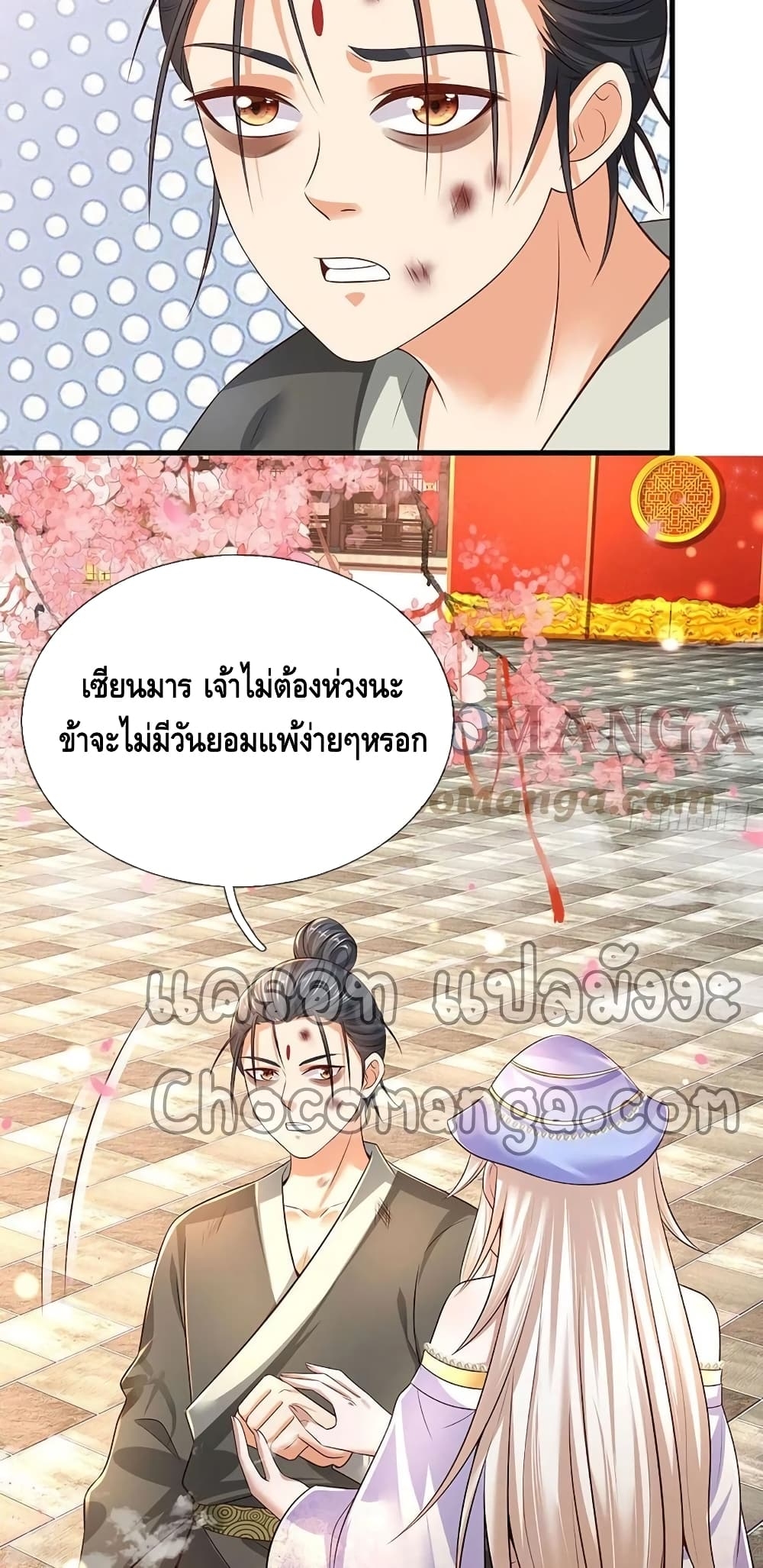 อ่านการ์ตูน Opening to Supreme Dantian 126 ภาพที่ 37