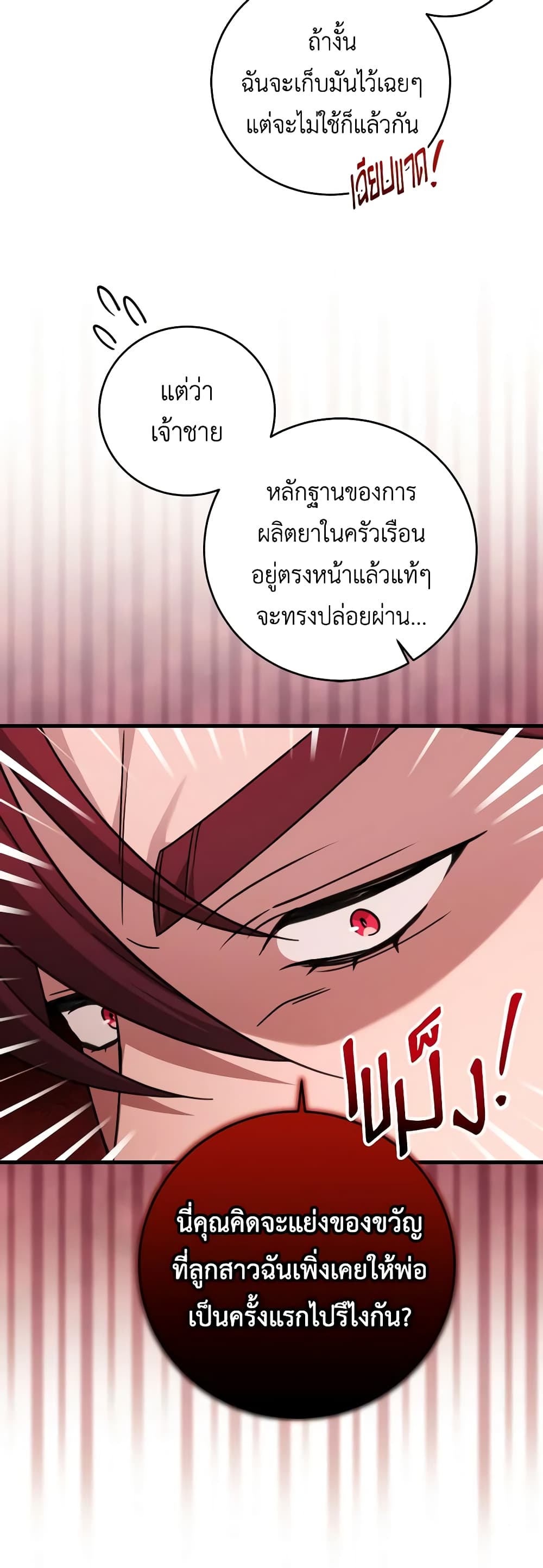 อ่านการ์ตูน Baby Pharmacist Princess 53 ภาพที่ 16