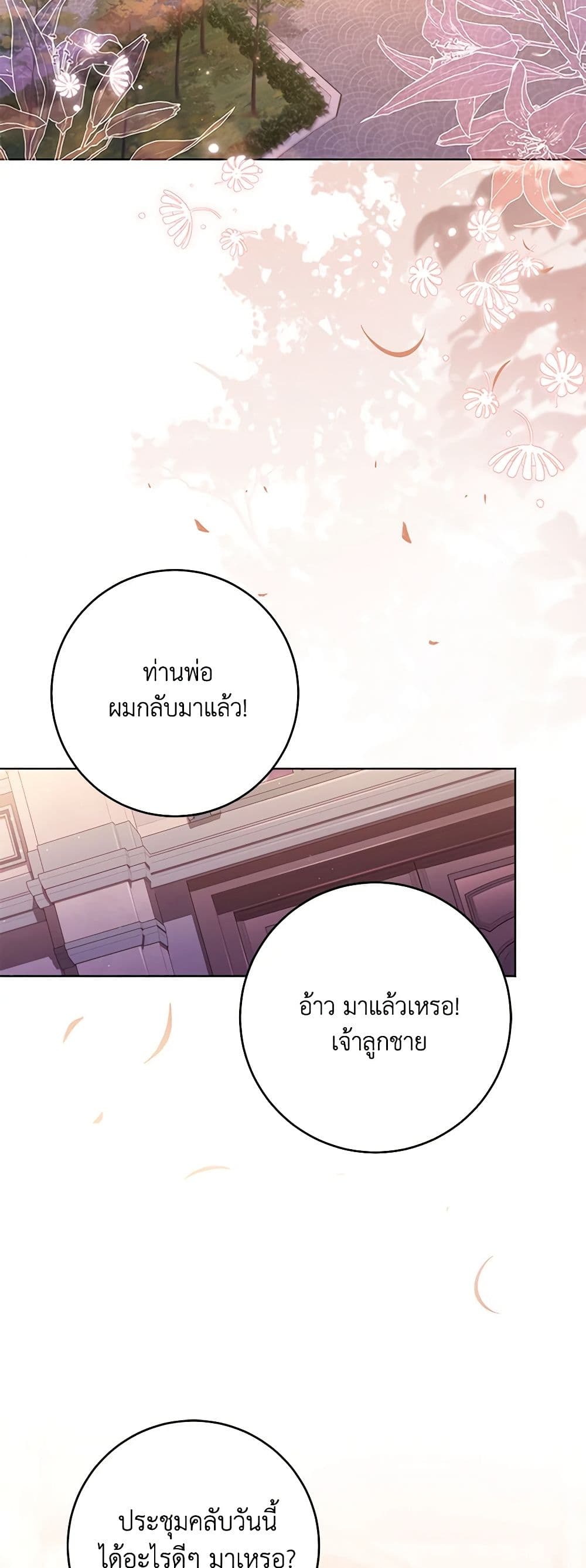 อ่านการ์ตูน I Went On Strike Because It Was A Time Limit 56 ภาพที่ 20