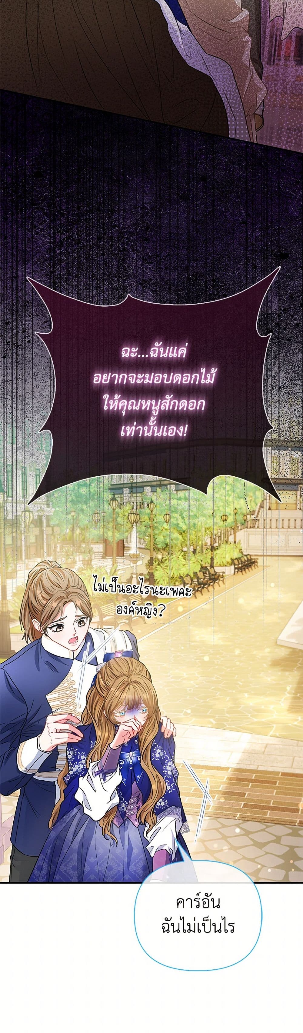 อ่านการ์ตูน I’m the Princess of All 60 ภาพที่ 27