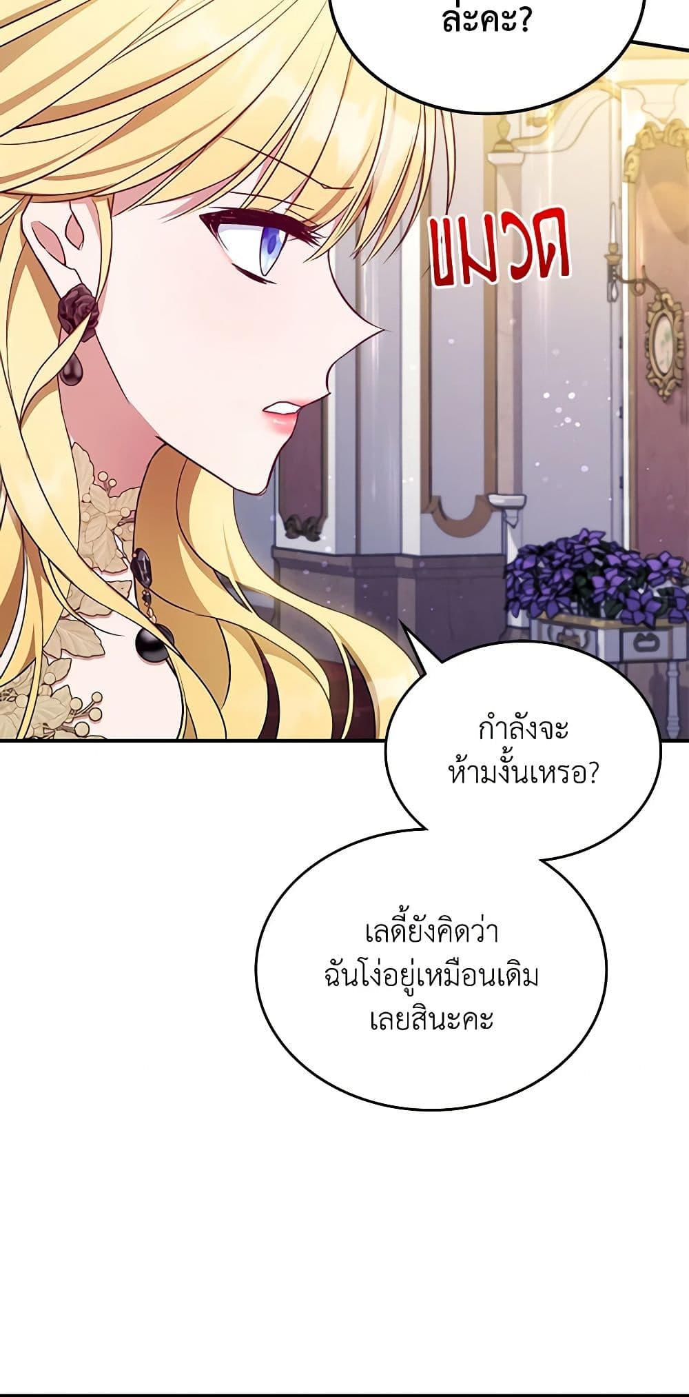 อ่านการ์ตูน The Max-Leveled Princess Is Bored Today as Well 50 ภาพที่ 23