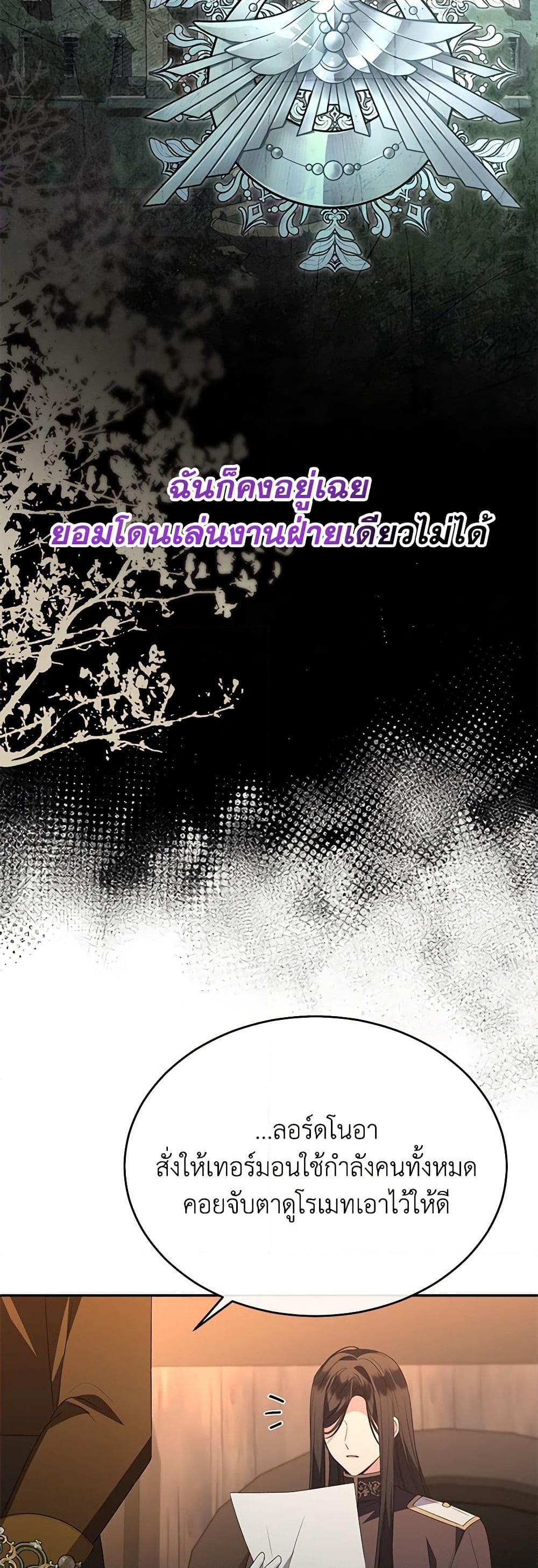 อ่านการ์ตูน The Real Daughter Is Back 110 ภาพที่ 44