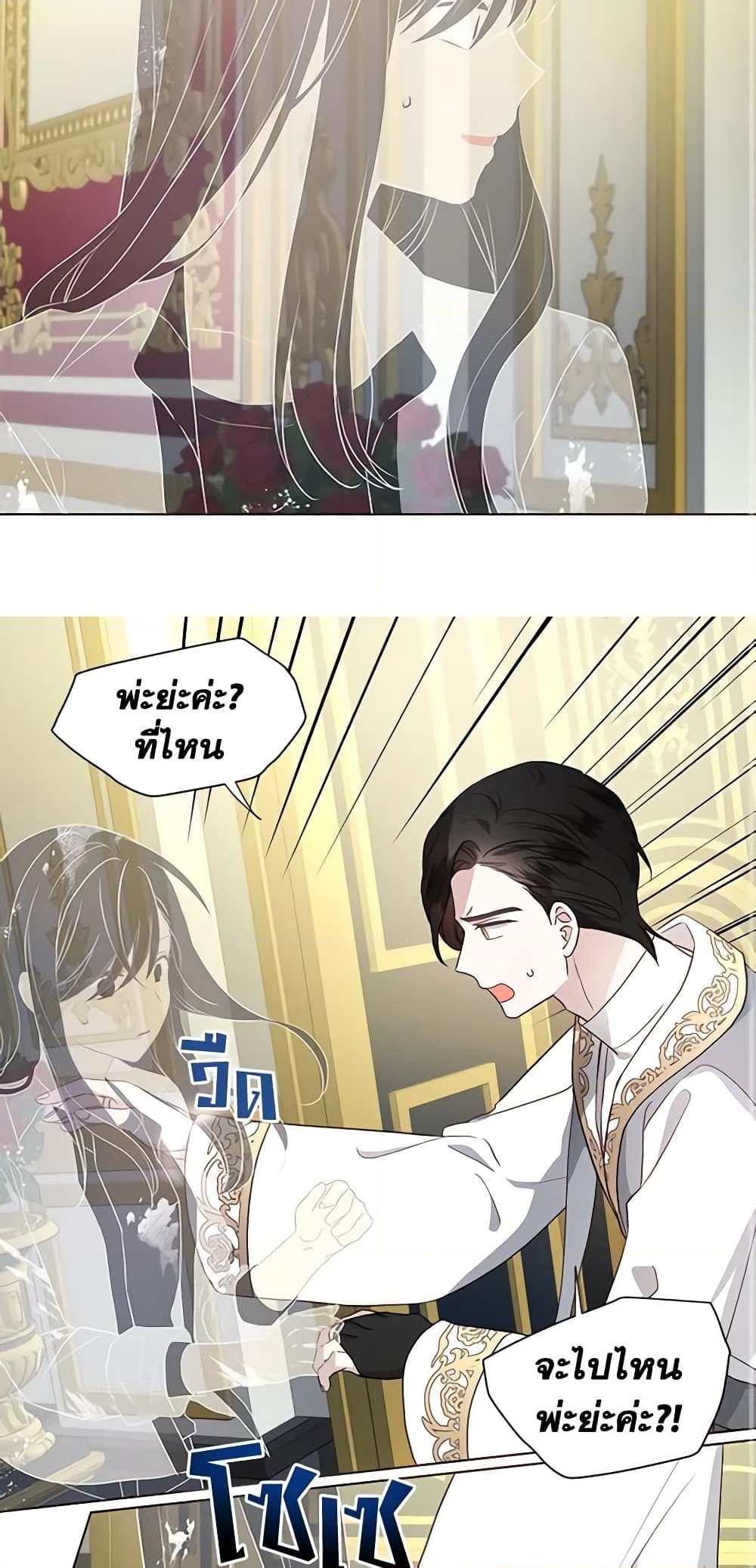 อ่านการ์ตูน Seduce the Villain’s Father 67 ภาพที่ 13