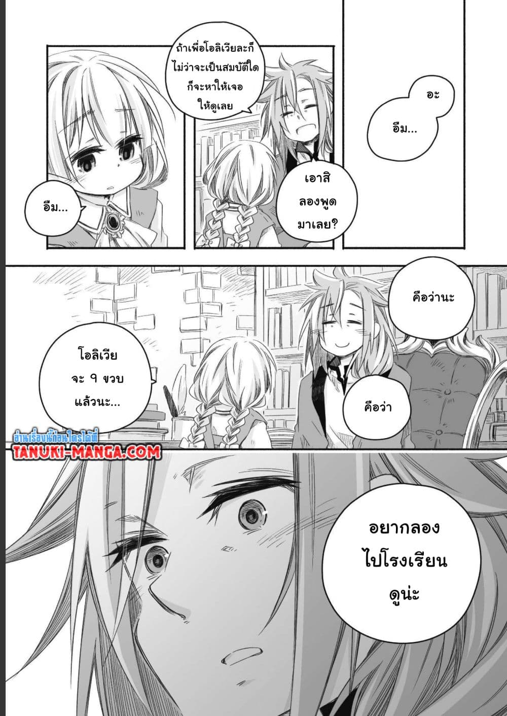 อ่านการ์ตูน Totsuzen Papa Ni Natta Saikyou Dragon No Kosodate Nikki 9.1 ภาพที่ 3