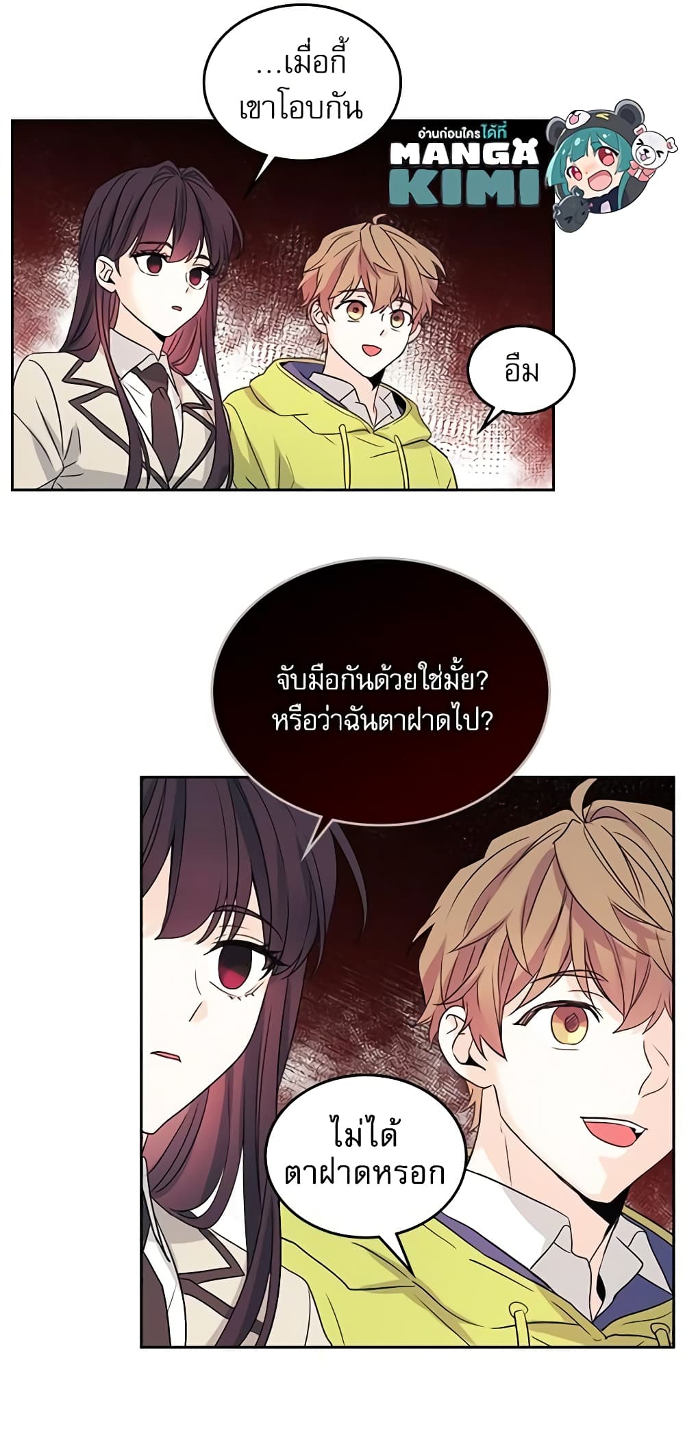 อ่านการ์ตูน My Life as an Internet Novel 55 ภาพที่ 15