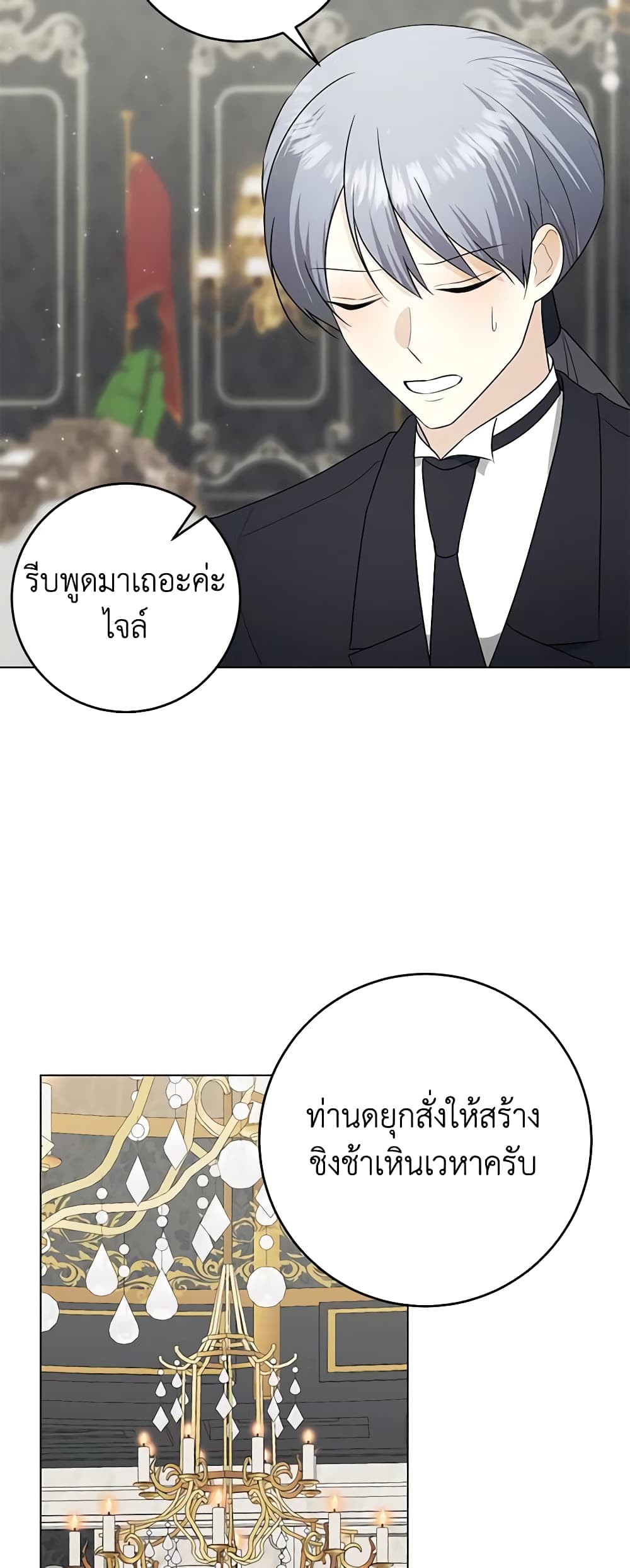 อ่านการ์ตูน Somehow, My Tyrant Husband Has Became Cautious 70 ภาพที่ 52