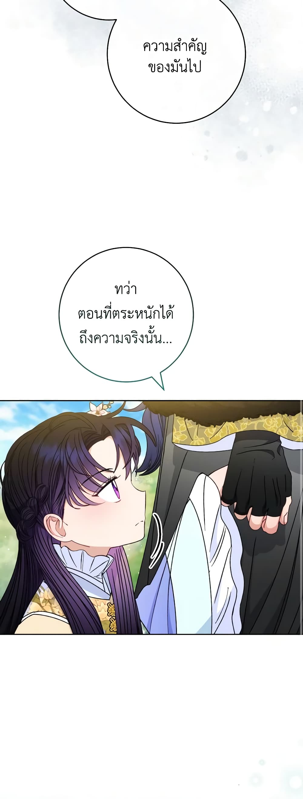 อ่านการ์ตูน The Baby Concubine Wants to Live Quietly 52 ภาพที่ 19