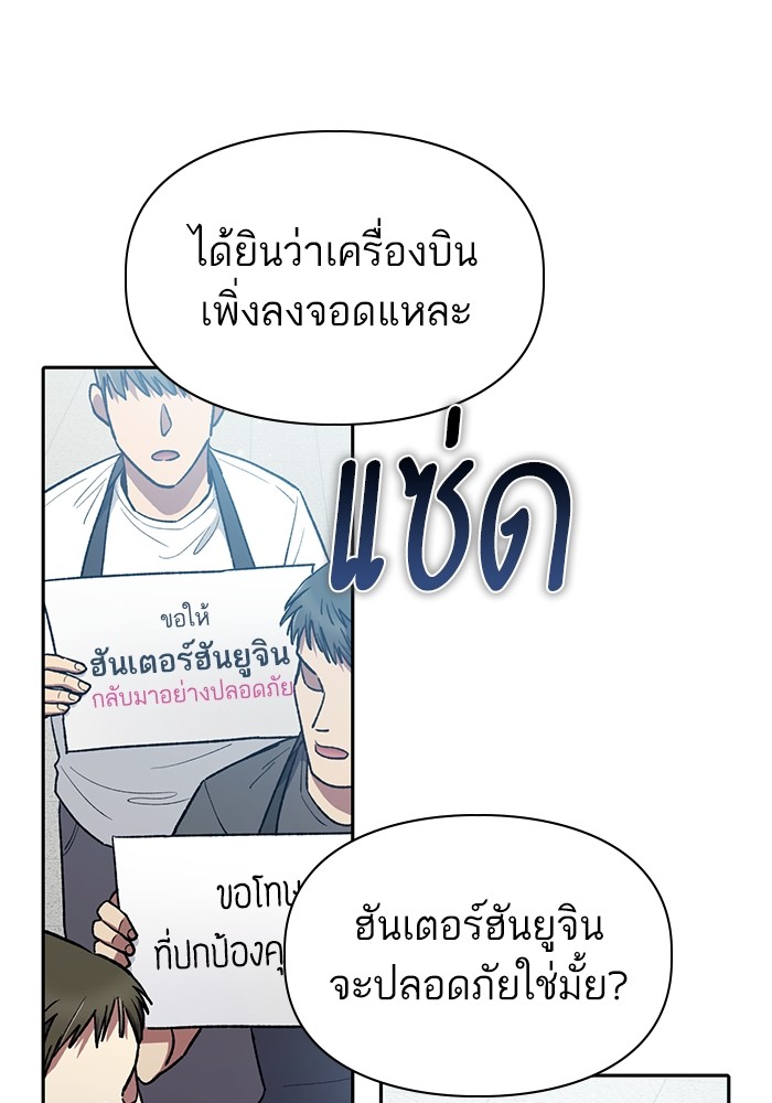 อ่านการ์ตูน The S-Classes That I Raised 121 ภาพที่ 43