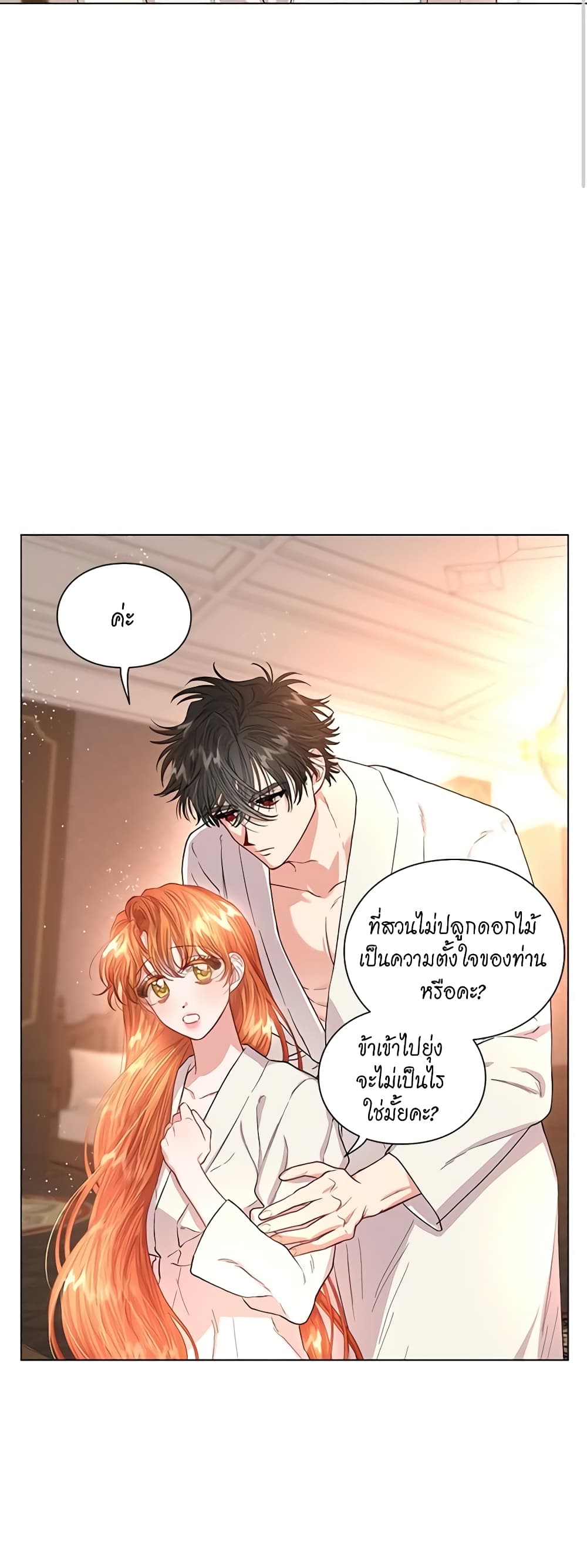 อ่านการ์ตูน Lucia 36 ภาพที่ 29