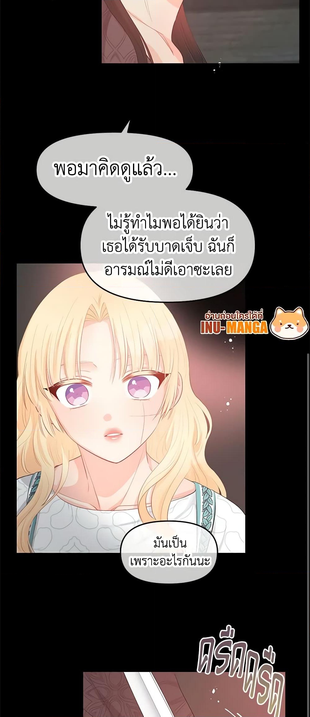 อ่านการ์ตูน Don’t Concern Yourself With That Book 26 ภาพที่ 32