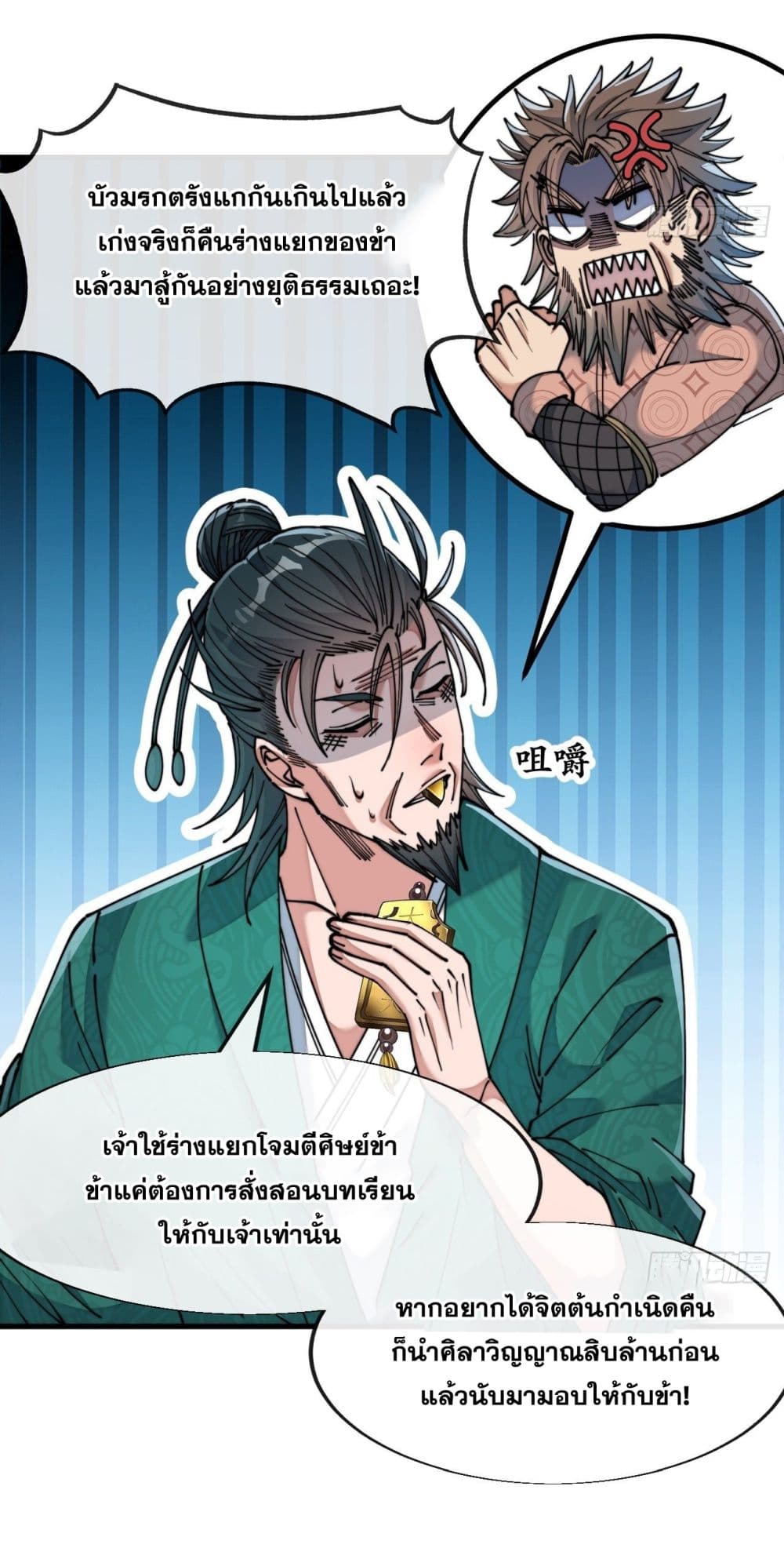 อ่านการ์ตูน I’m Really Not the Son of Luck 53 ภาพที่ 4