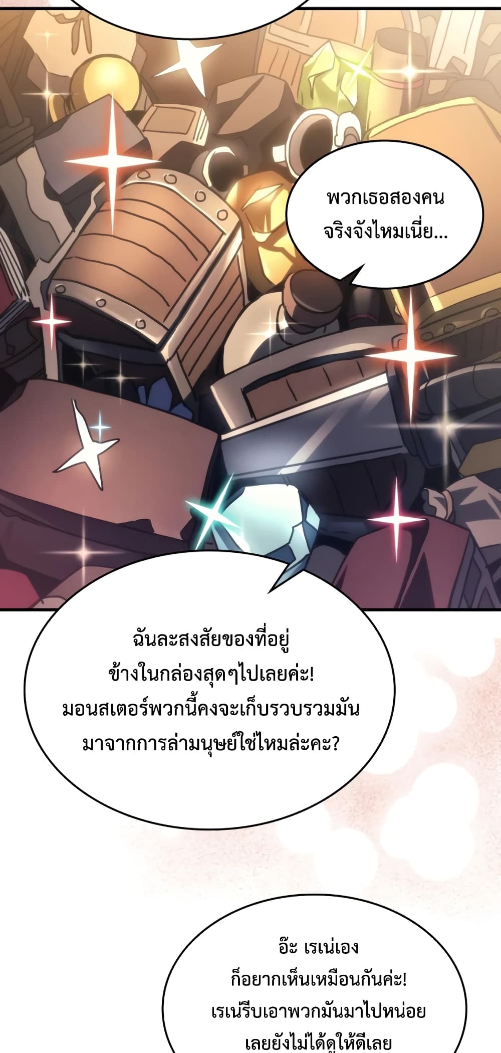 อ่านการ์ตูน Mr Devourer, Please Act Like a Final Boss 53 ภาพที่ 56